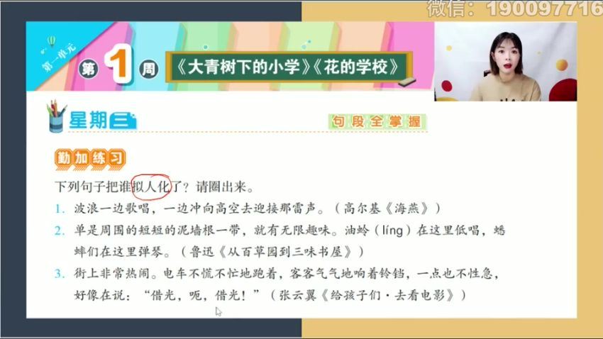 学而思希望学：【完结】【2023秋】三年级语文校内VIP学习卡 (3.20G)