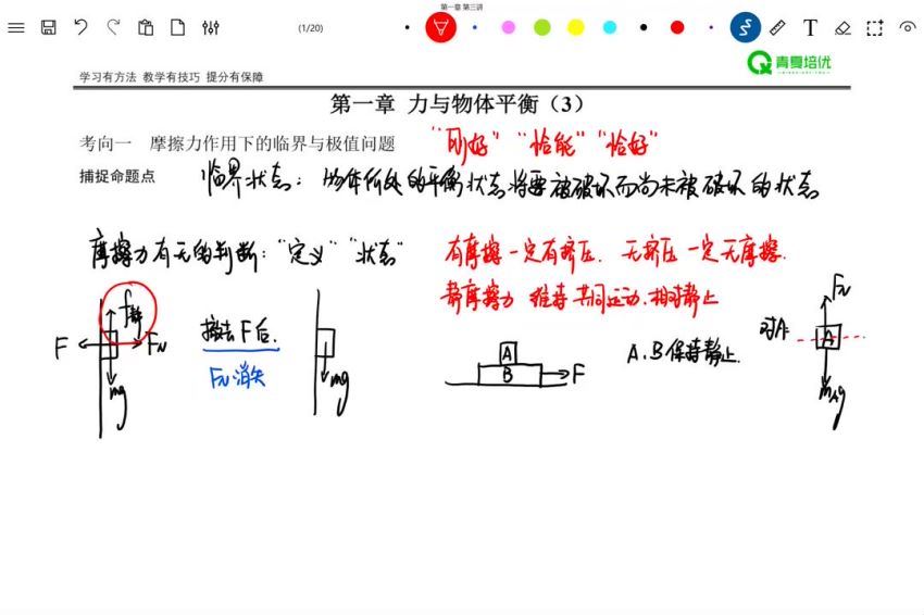 2024高三舟道物理全年班 (17.23G)