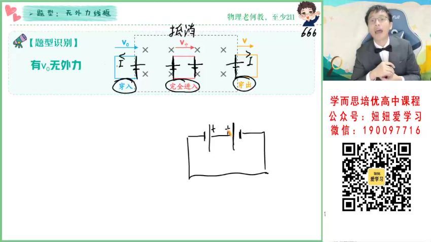 【2023春】高二物理何连伟A+ 30 (7.51G)