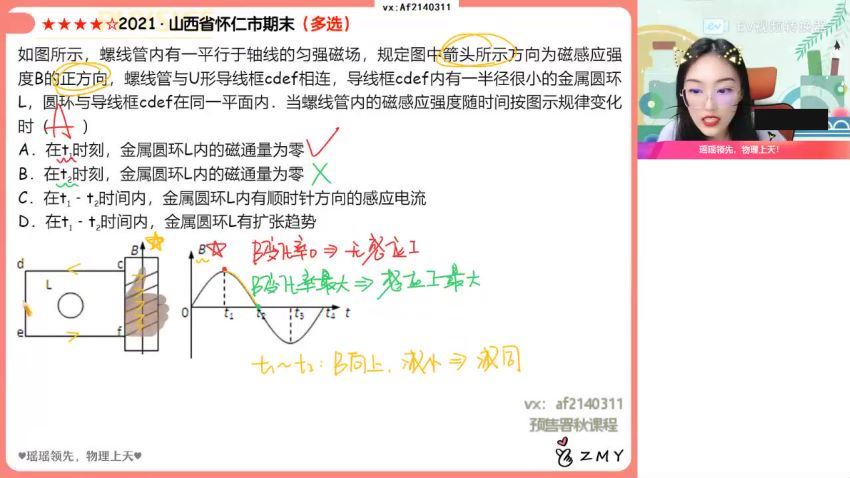 2023高三作业帮物理郑梦瑶a+班一轮暑假班 (12.08G)