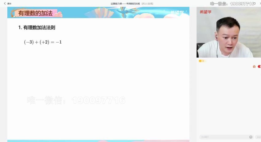 学而思希望学：【2023秋上】初一数学人教A+班 朱韬 (15.89G)
