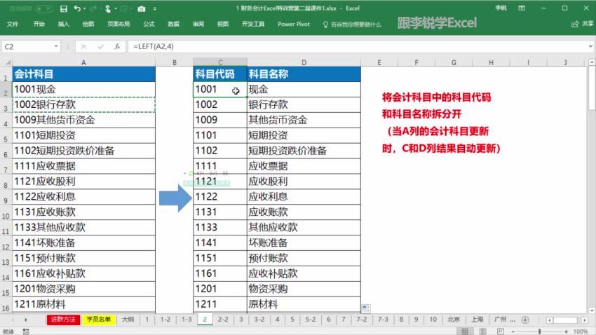 财务会计Excel实战特训营  从新手蜕变财会精英 (184.50M)