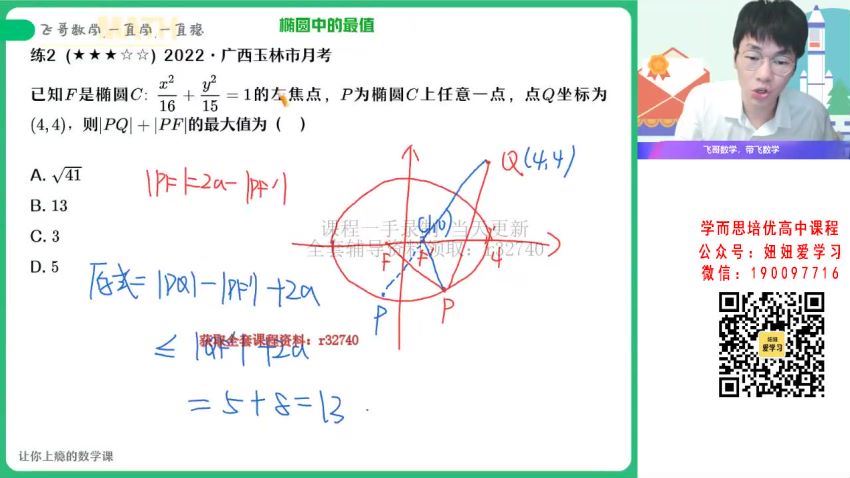 【2022秋】高二数学尹亮辉S 【完结】 (11.92G)