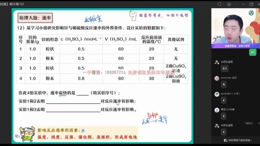 作业帮：【2022暑】高二化学李伟S 【完结】 (12.04G)