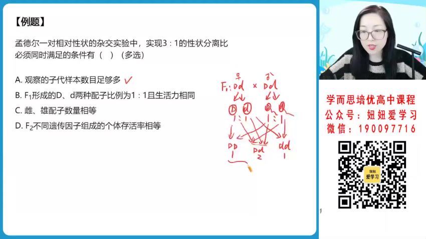 【2023春】高一生物周云A+ 32 (8.58G)