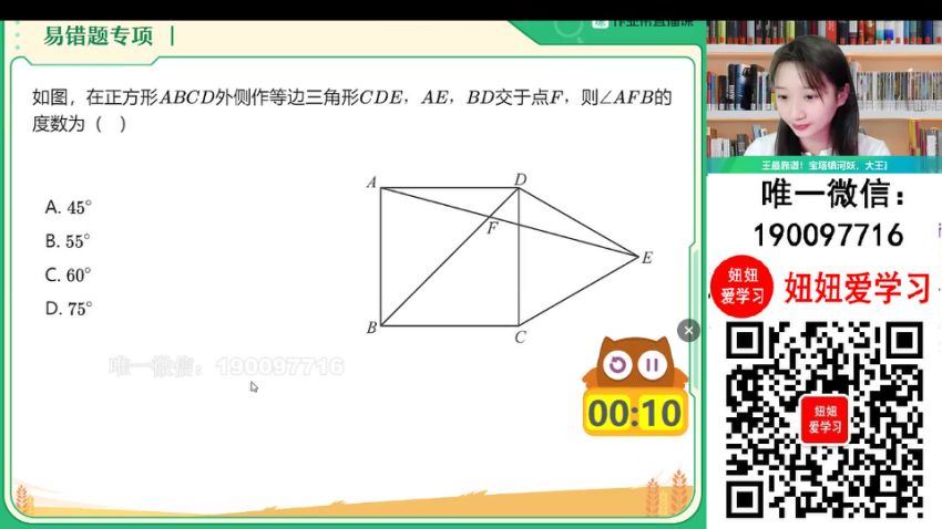 作业帮：【2023秋下】初二数学人教 李爽 A+ 9 (5.27G)