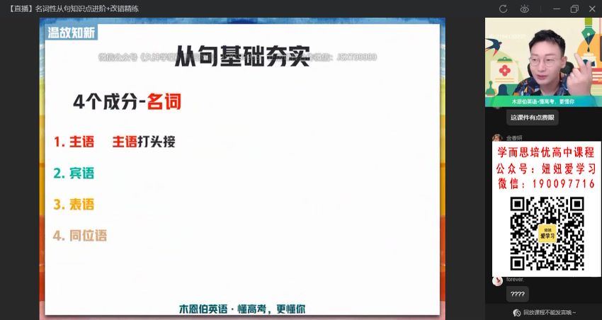 作业帮：【2022秋】高二英语牟恩博A+ 【完结】 (13.36G)