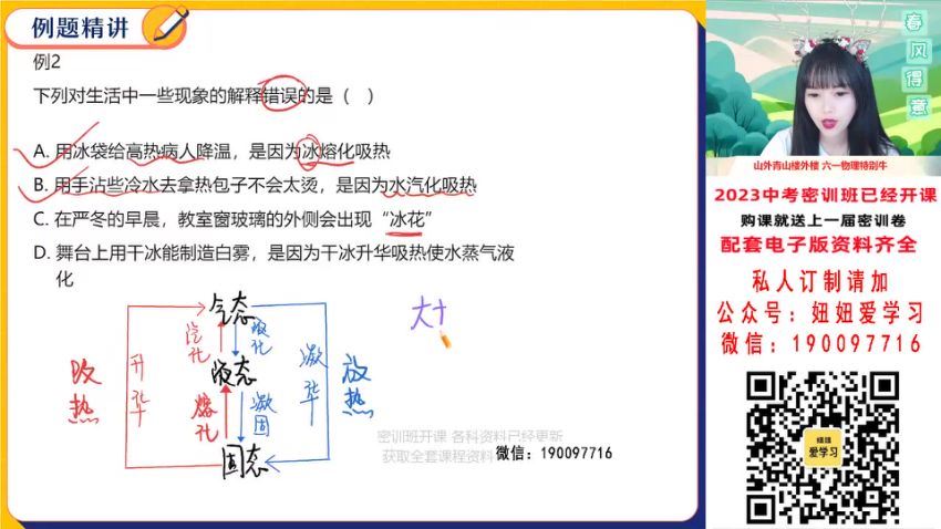 作业帮：【完结】2023中考物理密训 (8.28G)