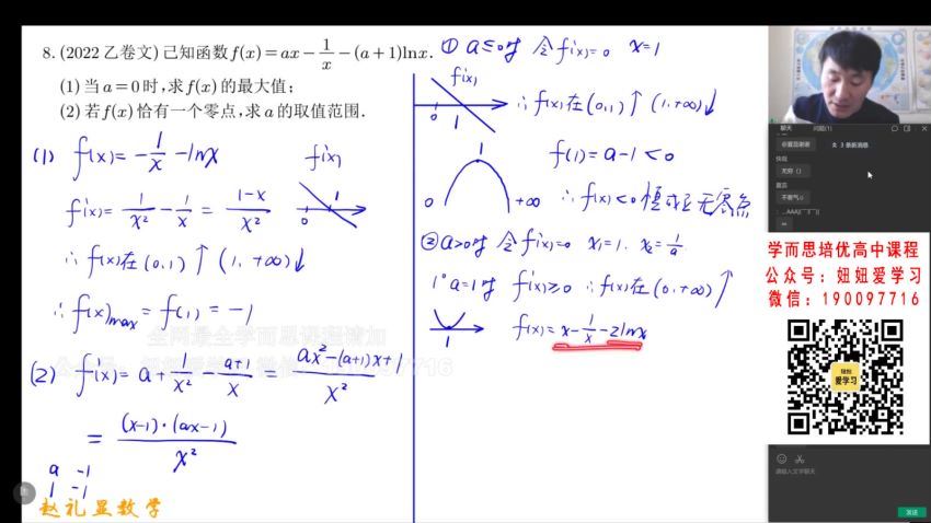 2023年春季班【赵礼显】高二 (15.92G)