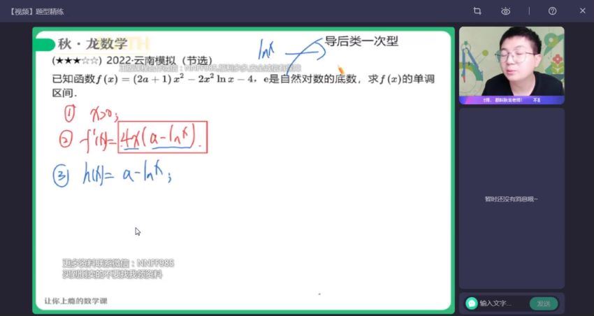 2023高三作业帮数学刘秋龙a+班一轮秋季班 (9.62G)