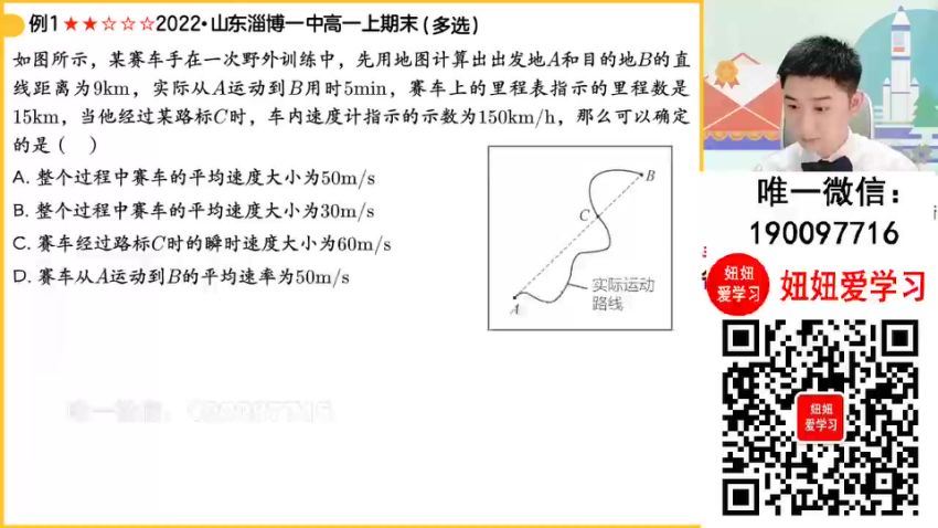 作业帮：【2023秋下】高一物理 袁帅 S 31 (8.24G)