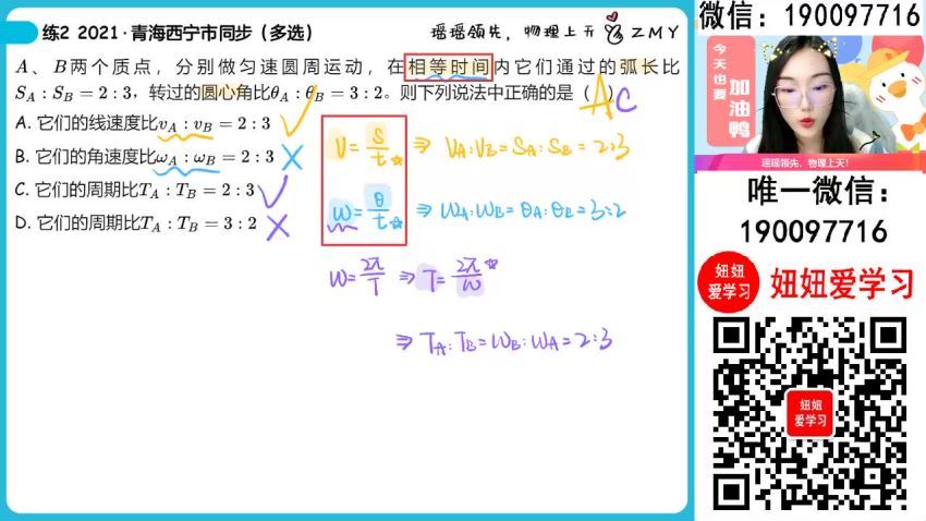 【2024春】高一物理 郑梦瑶 A+ (4.99G)