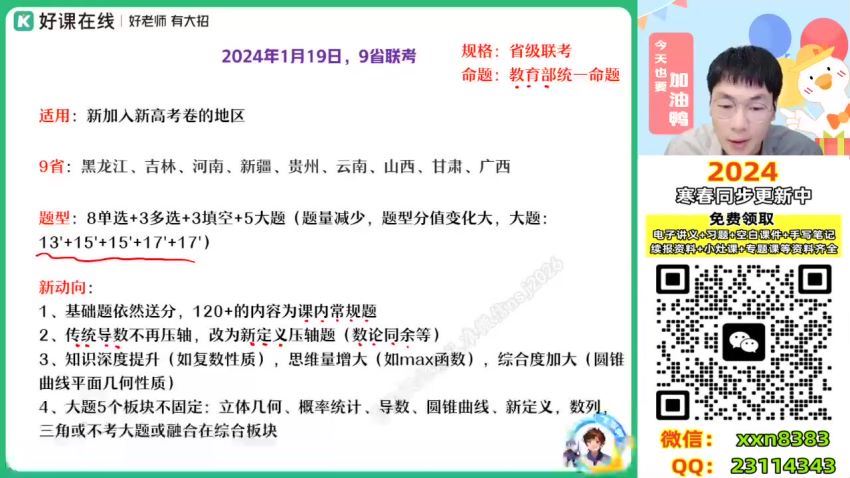 2024数学高三尹亮辉S二轮寒假班 (502.97M)