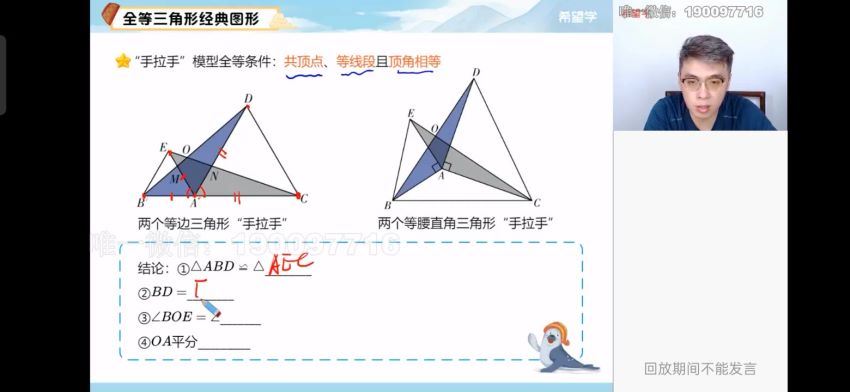 【2024春上】初三数学北师S班 韩春成 (5.79G)