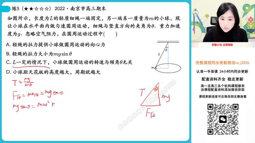 2024高三李婷怡物理全年班 (15.32G)