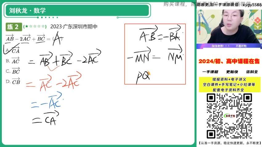 2024数学高一刘秋龙A+寒假班 (4.43G)