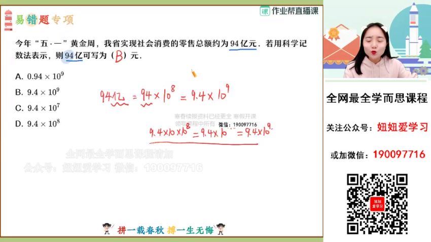 作业帮：【2023寒】初三数学寒假A班 冯美 (8.02G)