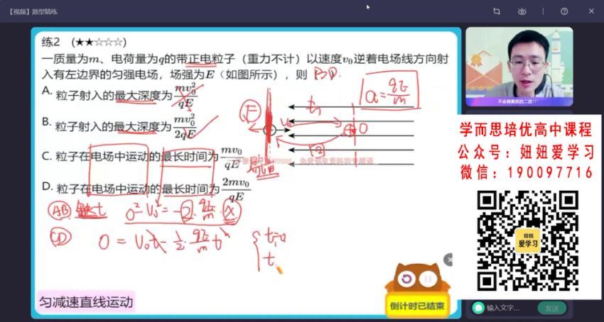 作业帮：【2022秋】高二物理龚政A 【完结】 (12.22G)