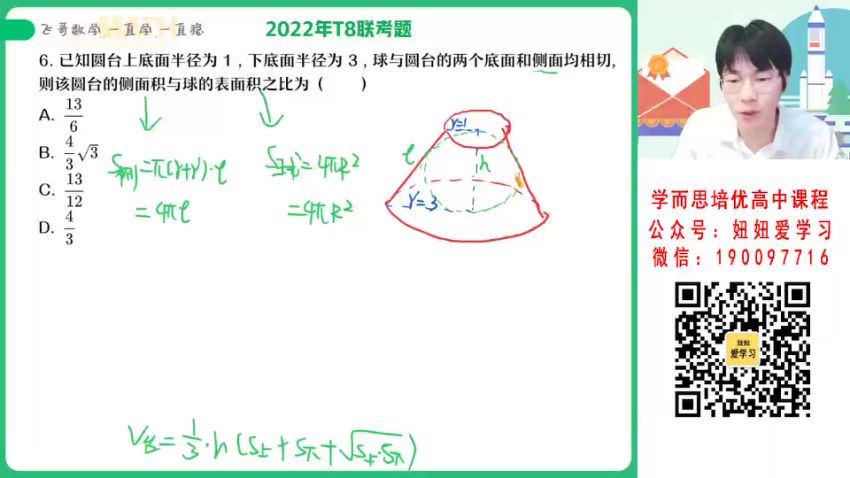 作业帮：【2023寒】高二数学尹亮辉S 19 (3.98G)