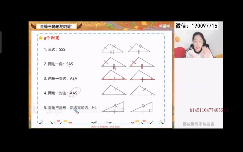 学而思希望学：【2024春下】初一数学北师S班 魏爽 (2.81G)