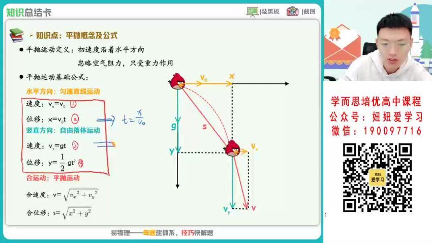 【2023春】高一物理孙竞轩A+ 30 (6.26G)