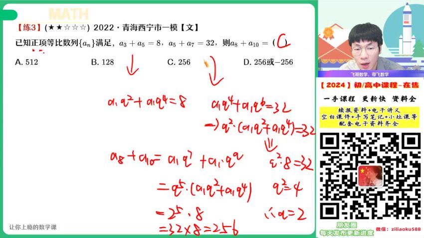 2024数学高三尹亮辉A+一轮秋季班 (13.59G)