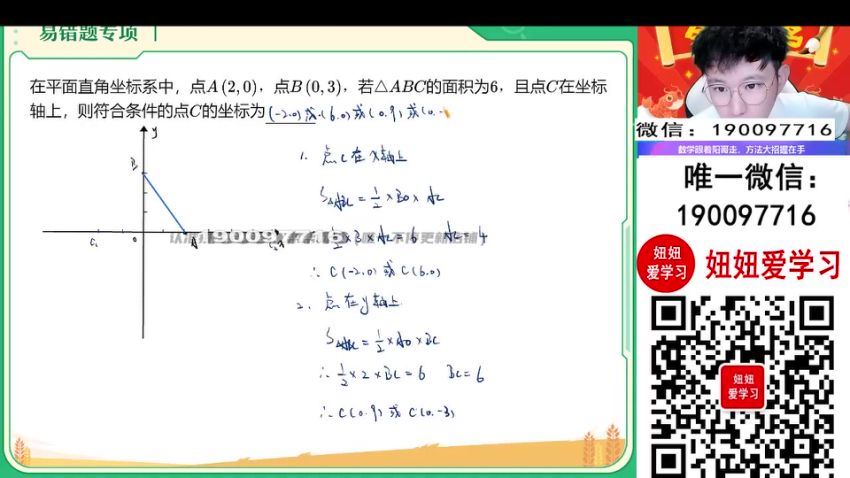 作业帮：【2023秋下】初二数学北师 郭济阳 A+ 14 (7.64G)