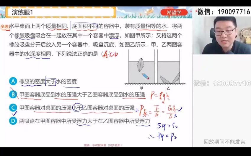 学而思希望学：【2024春下】初三物理A+班 杨萌 (1.13G)