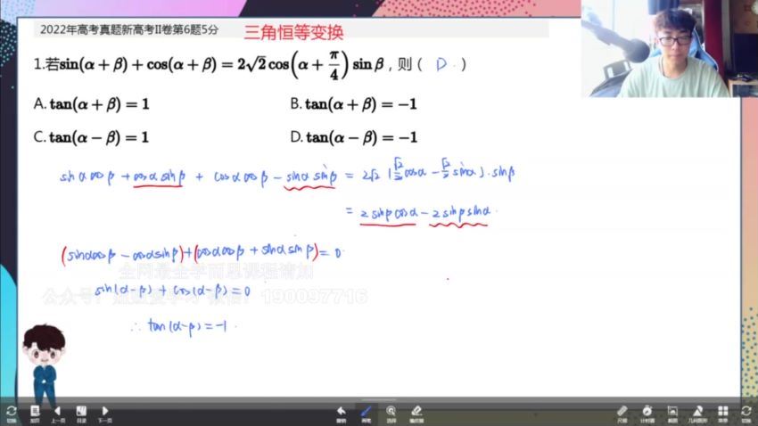 学而思：【完结】2022学而思培优数学高考真题精讲班 (7.71G)