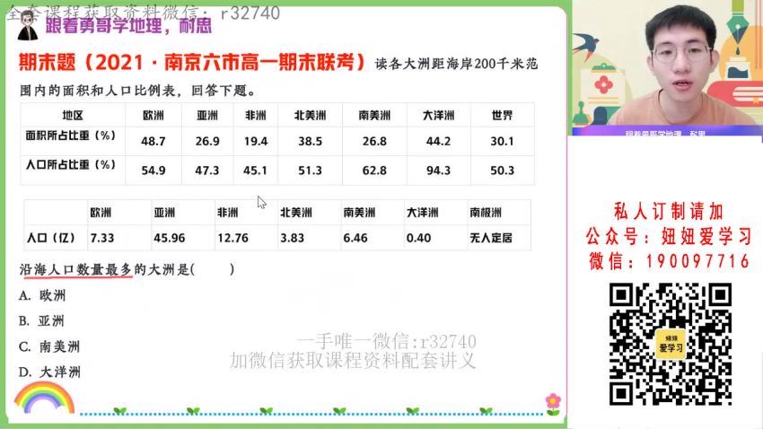 【2022暑】高二地理孙国勇A+ 【完结】 (11.47G)