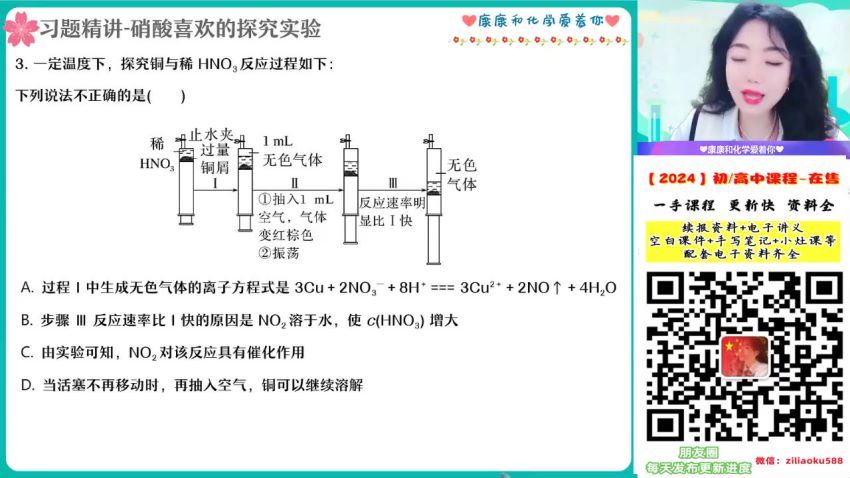 2024化学高三康冲A+一轮秋季班 (18.37G)