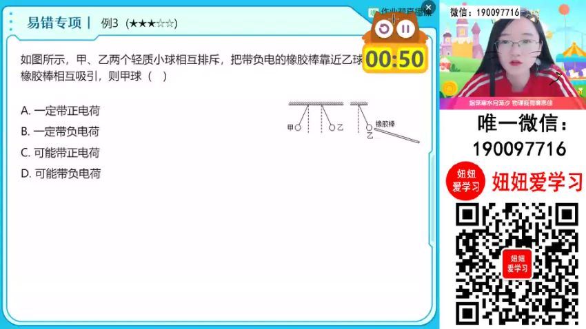 作业帮：【2023秋上】初三物理全国 廉思佳 A+ (13.48G)