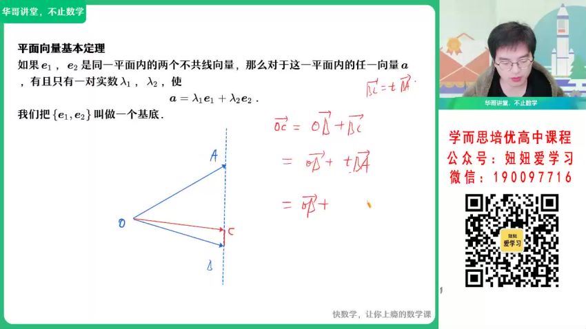 【2023春】高一数学韩佳伟A+ 30 (6.24G)