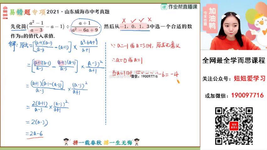 【2023春】初三数学春季A班 冯美 (11.86G)
