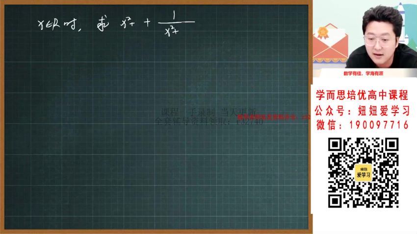 【2022秋】高一数学韩佳伟A+【完结】 (11.96G)