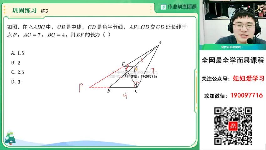 作业帮：【2023春】初三数学春季A+班 冯美 (10.94G)