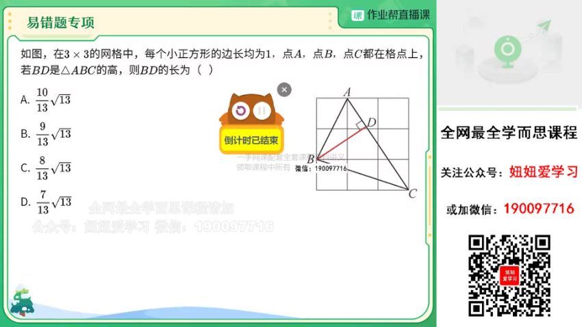 作业帮：【2023寒】初三数学寒假A+班 徐丝雨 (9.50G)