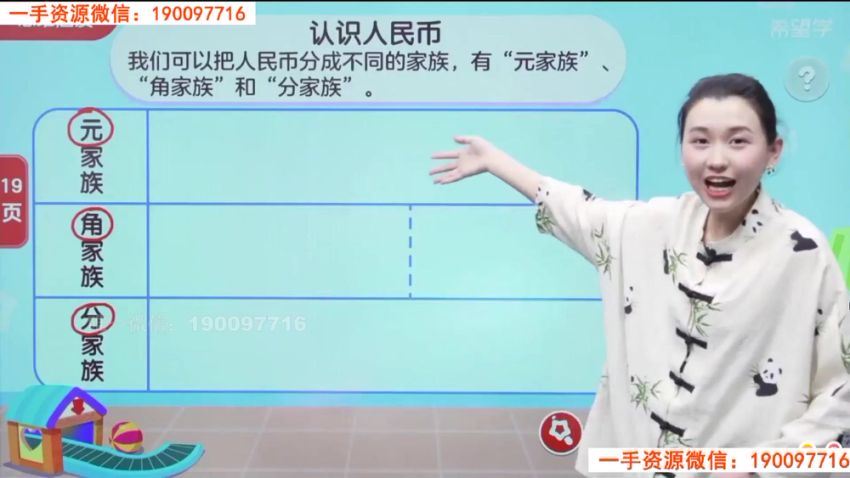 学而思希望学：【2024春下】一年级数学A+班 宋亚玲 (4.62G)