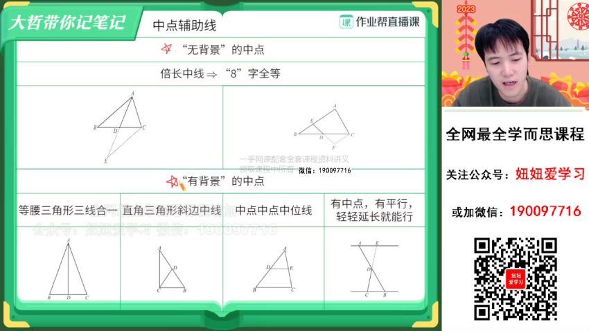 【2023寒】初三数学寒假S班 张明哲 (8.12G)