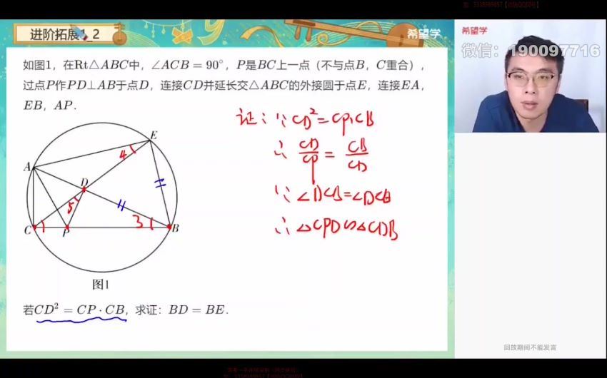 【2024春下】初三数学北师A+班 韩春成 (2.50G)