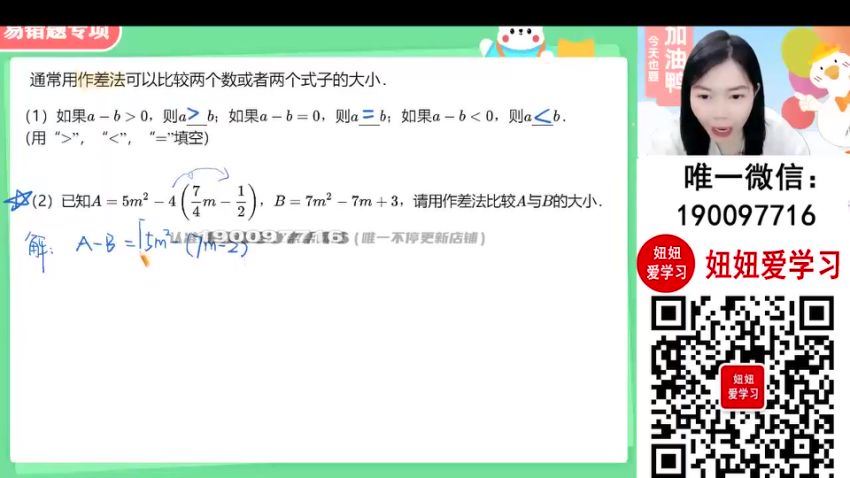 作业帮：【2023秋下】初一数学北师 陈丽 A+ 13 (5.58G)