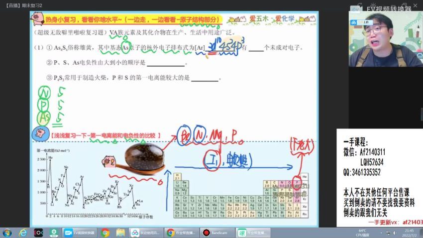 2023高三作业帮化学林森a+班一轮暑假班 (10.62G)