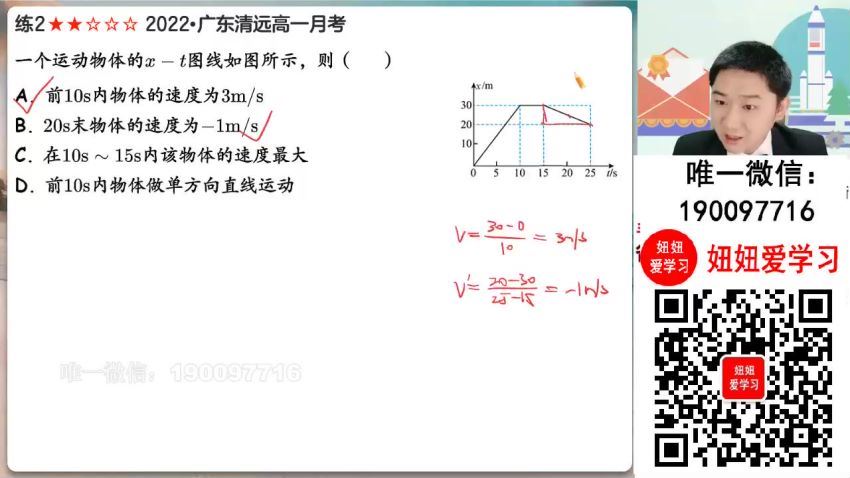 【2023秋下】高一物理 袁帅 S 31 (8.24G)