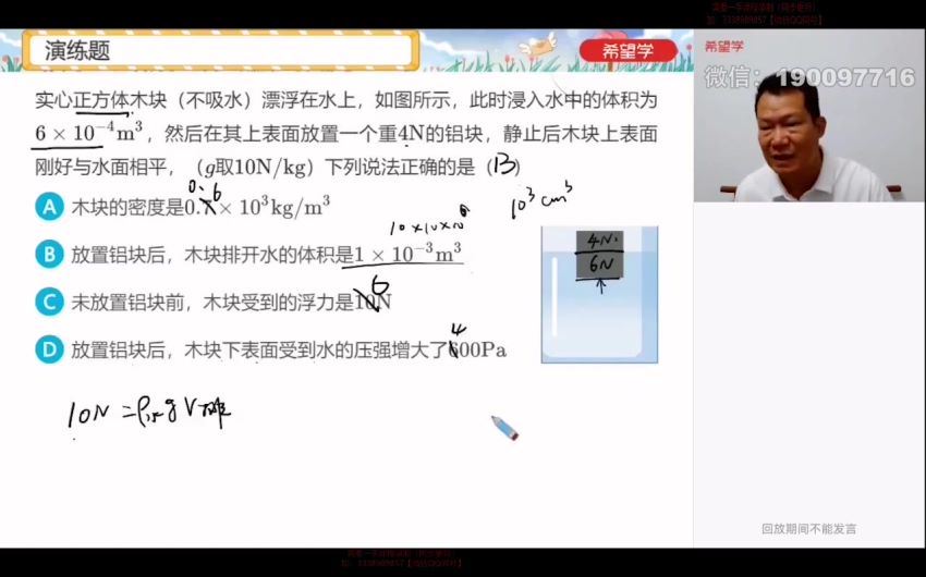 学而思希望学：【2024春下】初三物理A+班 杜春雨 (2.72G)