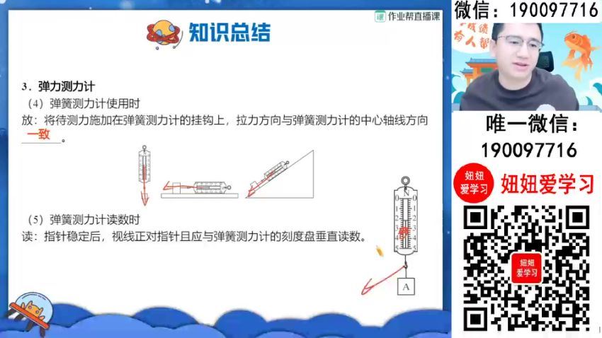 作业帮：【2024春上】初二物理全国 李海涛 S (5.58G)