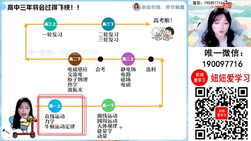 作业帮：【2023秋上】高一物理 林婉晴 A+ (8.79G)