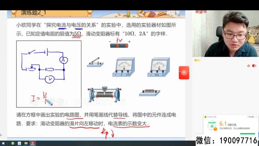 学而思希望学：【2023秋下】初三物理A+班 杨萌 (6.38G)