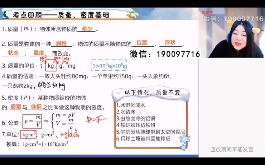 学而思希望学：【2024春上】初三物理S班 余沛州 (10.08G)