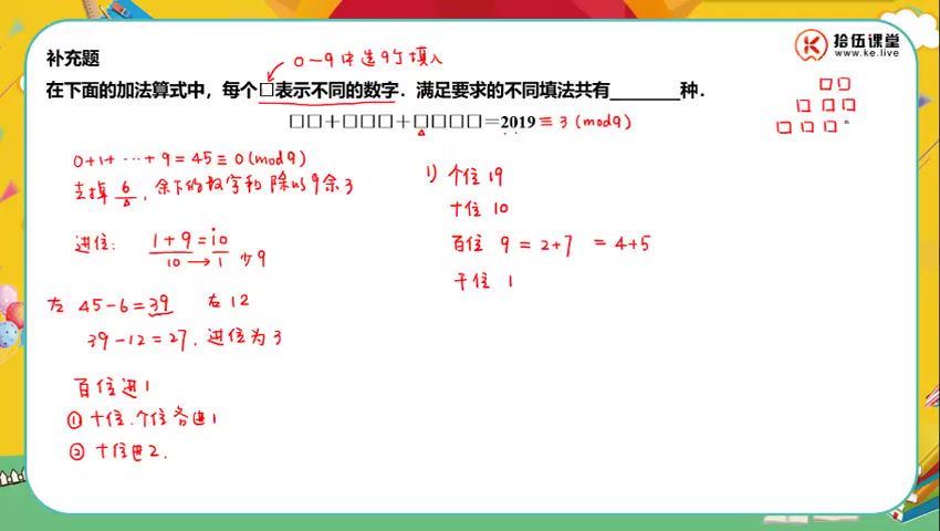 王进平【春】五年级数学领航班【拾伍课堂】 (2.55G)