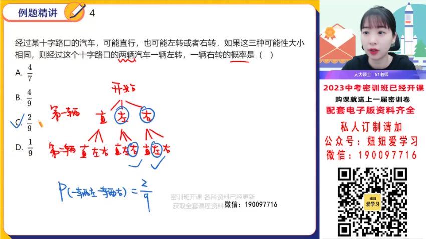 作业帮：【完结】2023中考数学密训 (7.40G)